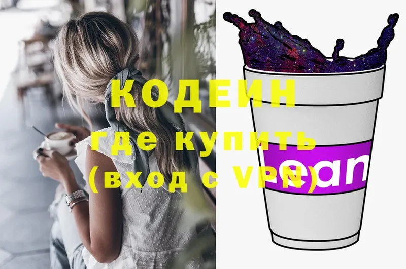 наркотики  Арсеньев  мега онион  Кодеиновый сироп Lean Purple Drank 